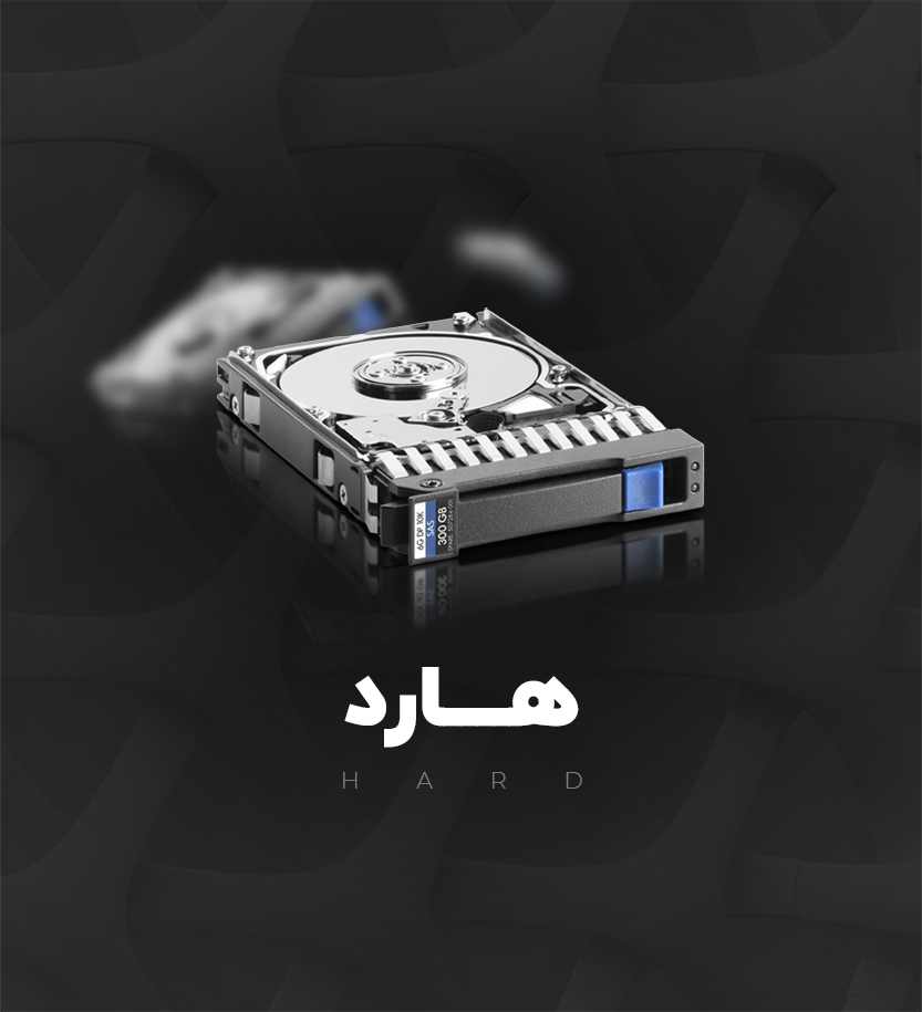 خرید هارد سرور