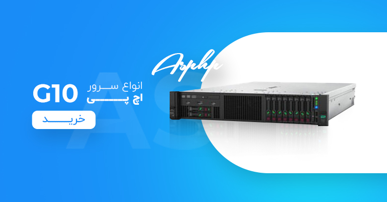 سرور HP G10