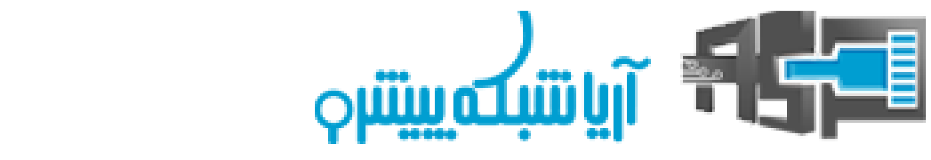 شرکت آریا شبکه پیشرو