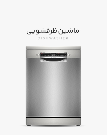 تعمیر تخصصی لوازم خانگی ماشین ظرفشویی بوش