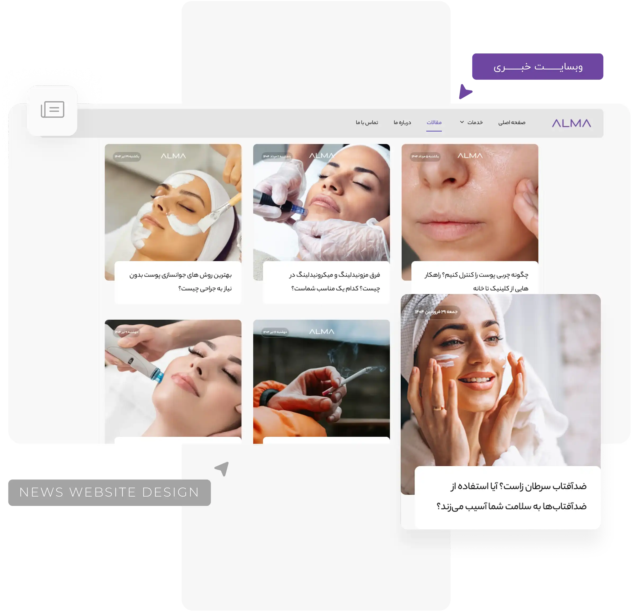 طراحی وبسایت خبری