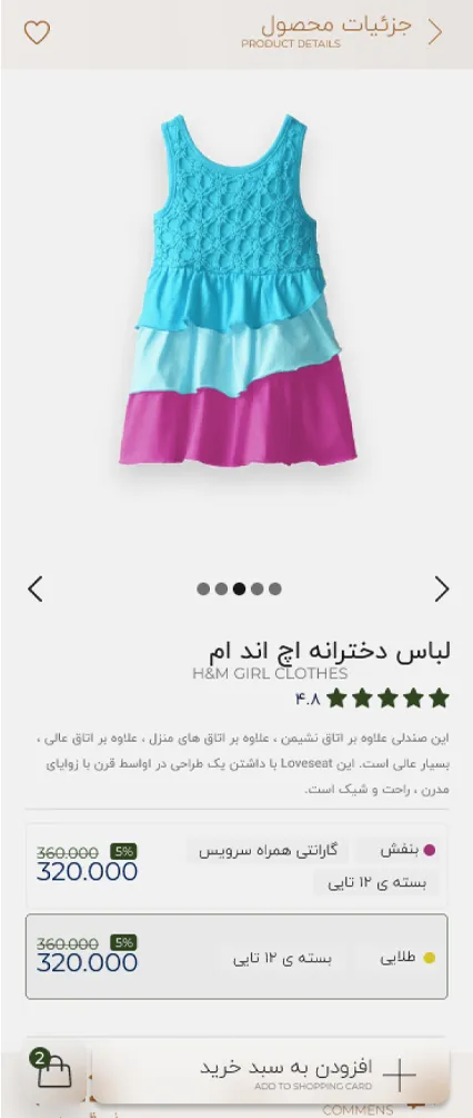 اپلیکیشن طراحی شده برای فروش لباس