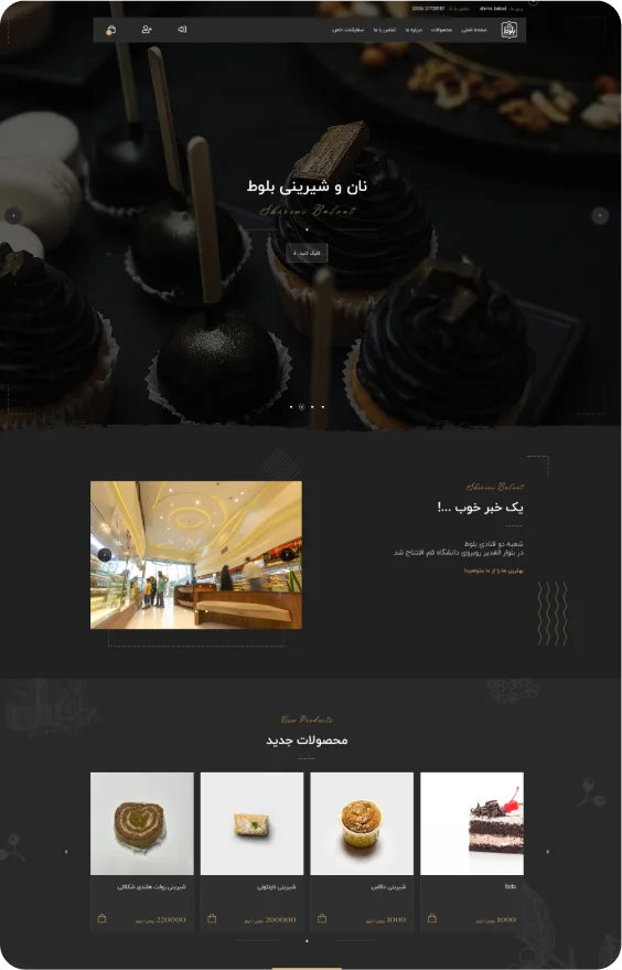 طراحی وب سایت نان و شیرینی بلوط