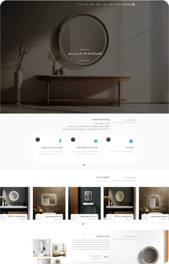 طراحی سایت آینه