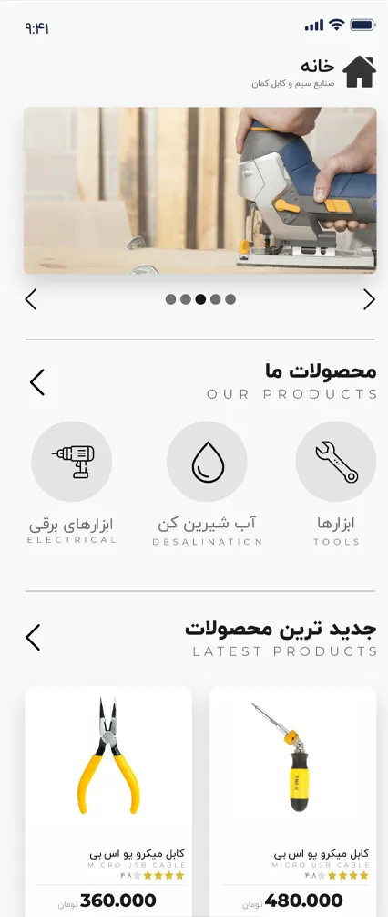 نمونه طراحی اپلیکیشن صنایع سیم و کابل کمان