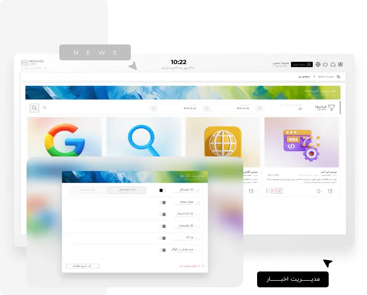 مدیریت خبرنامه
