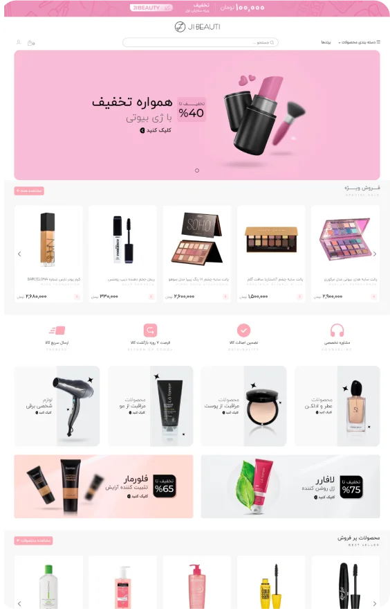 طراحی وب سایت آرایشی