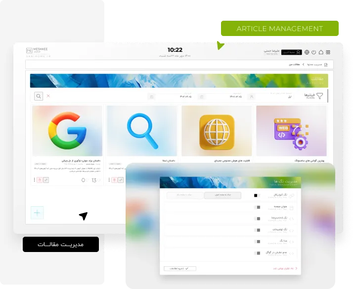 مدیریت مقالات