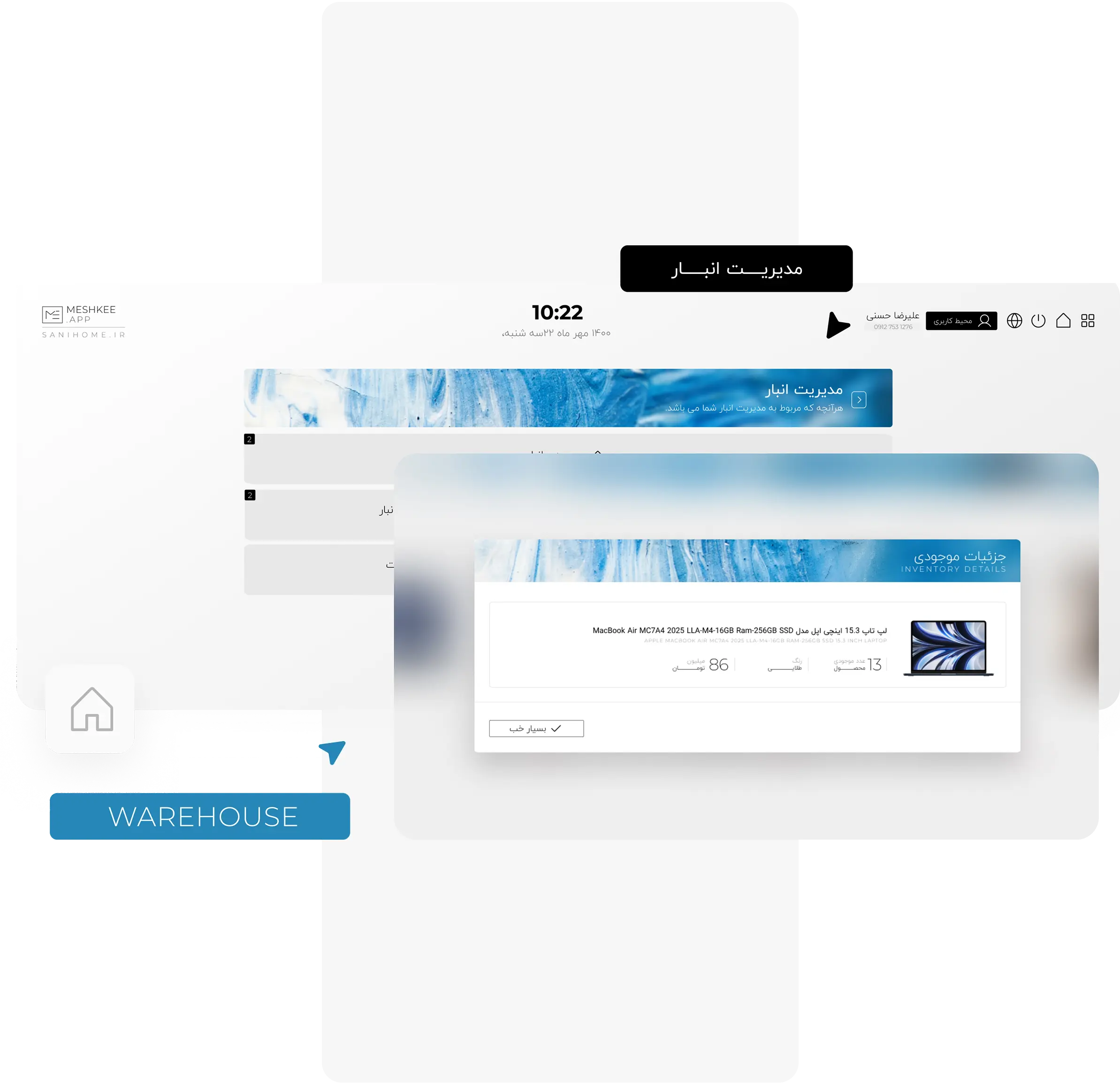 سیستم مدیریت انبار