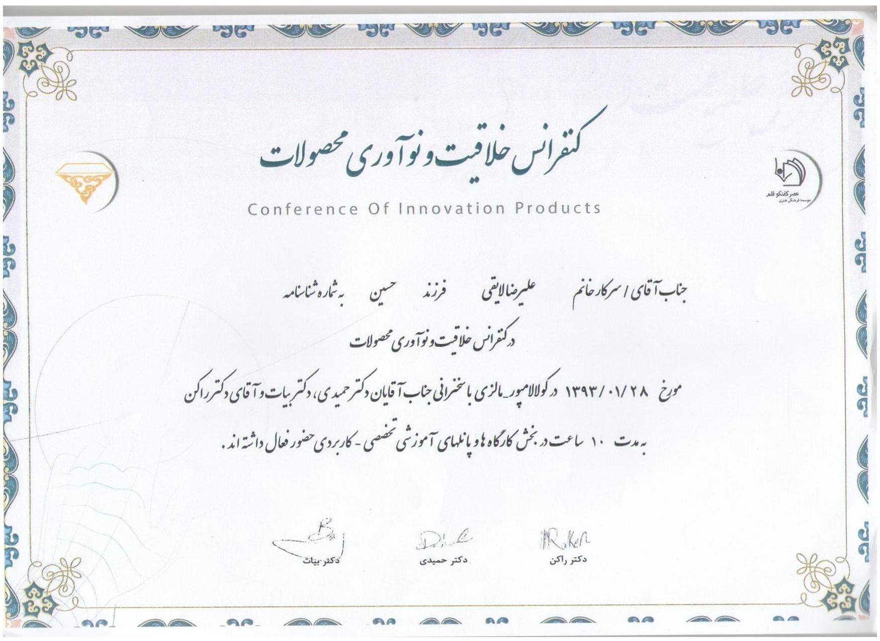 کنفرانس خلاقیت
