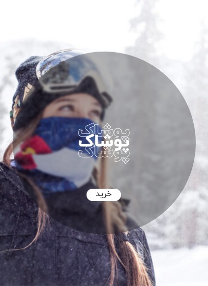 خرید پوشاک کوهنوردی