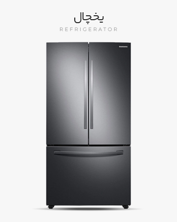 تعمیرات لوازم خانگی یخچال سامسونگ